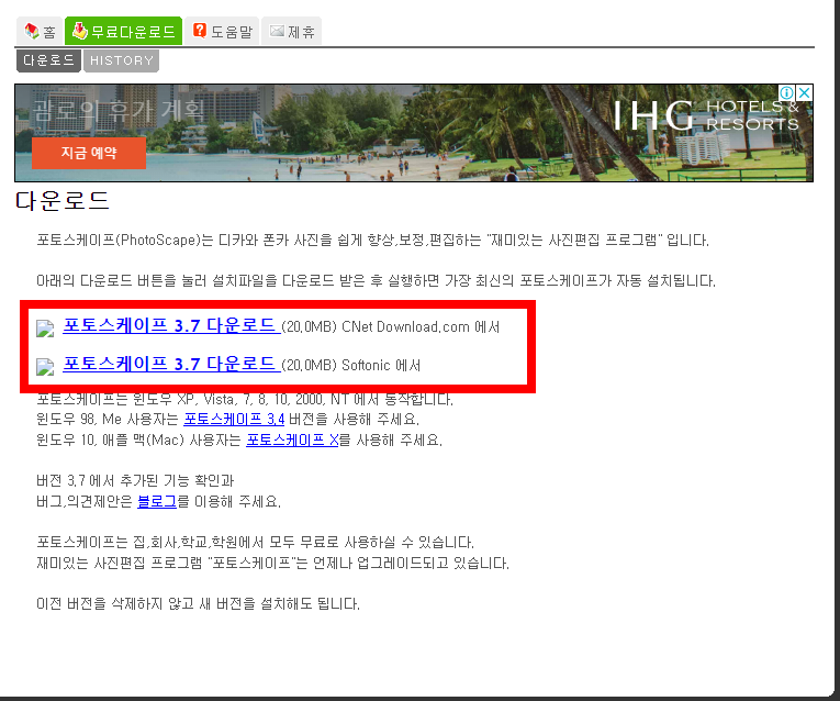포토스케이프 한글판 다운로드 방법