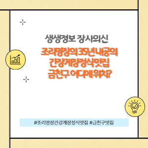 생생정보 장사의신