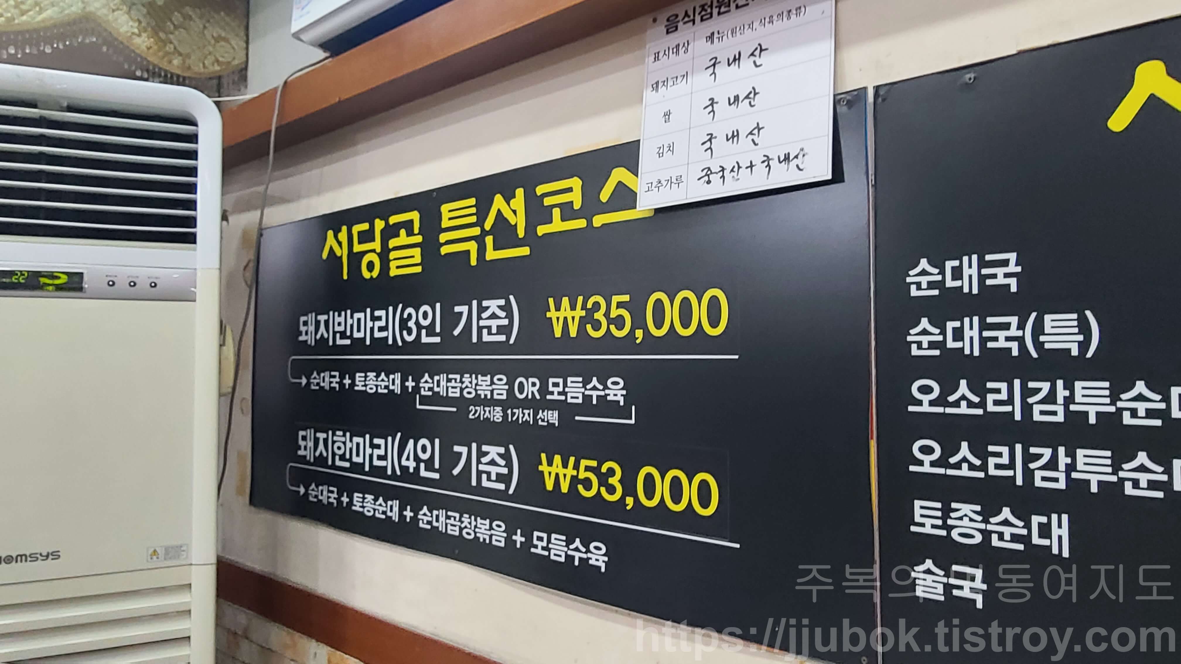 서당골토종순대국-메뉴판-2