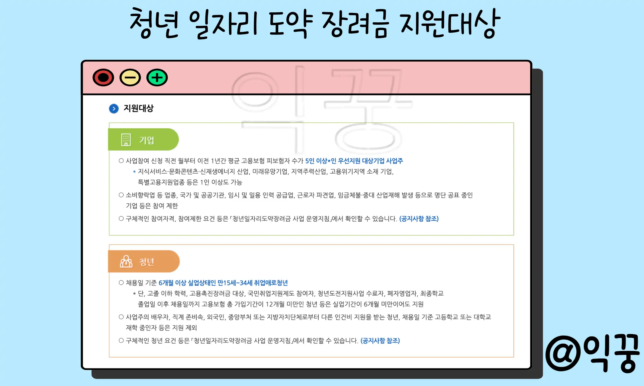 청년일자리도약장려금 지원대상 및 신청방법 간단히 요약2