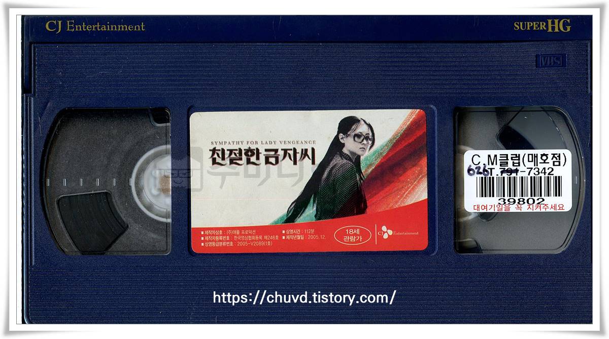 친절한금자씨-비디오테이프 윗면