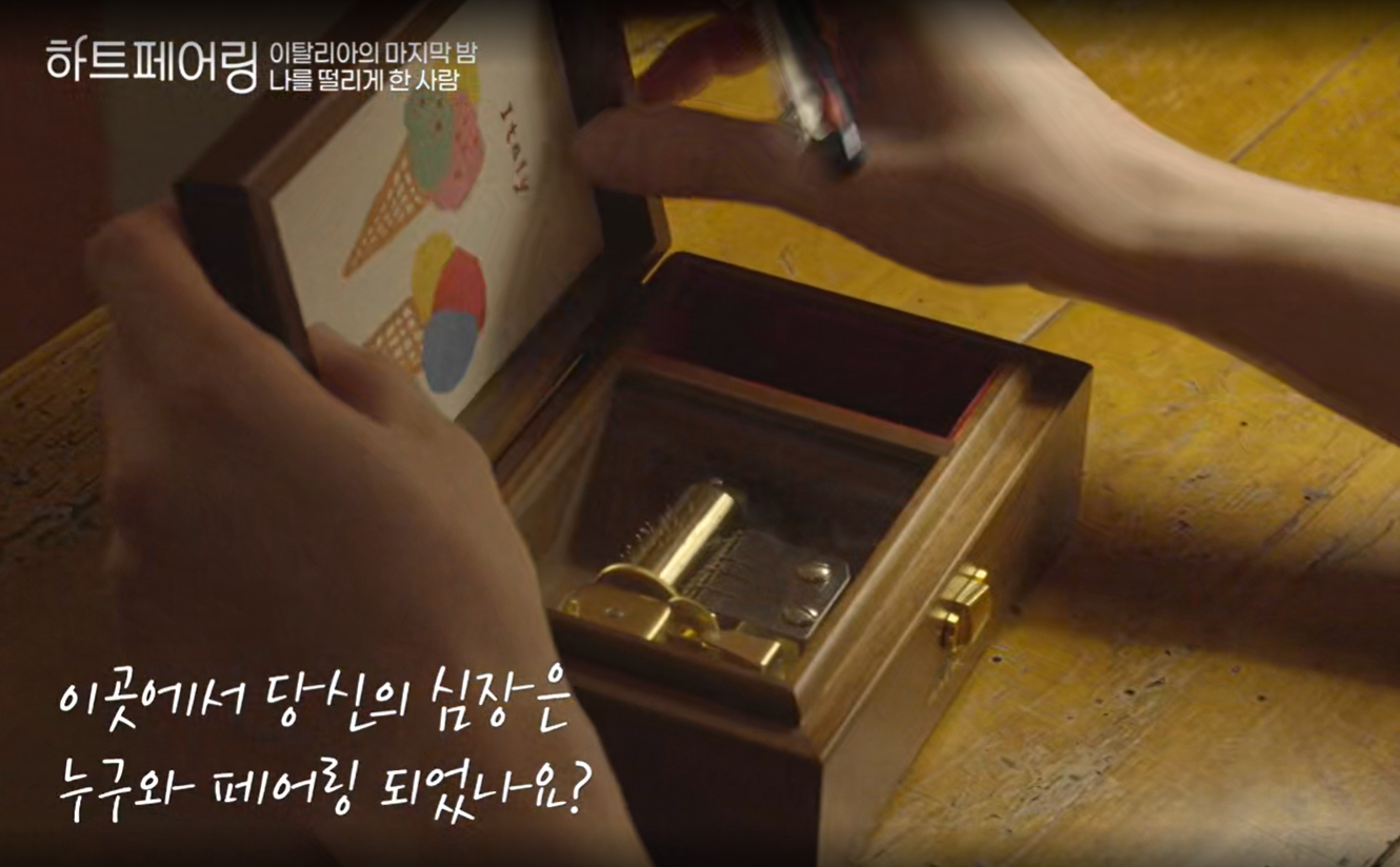 하트페어링 5회 예고