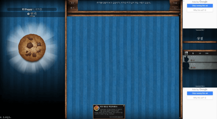 쿠키-클리커-웹게임-시작-화면