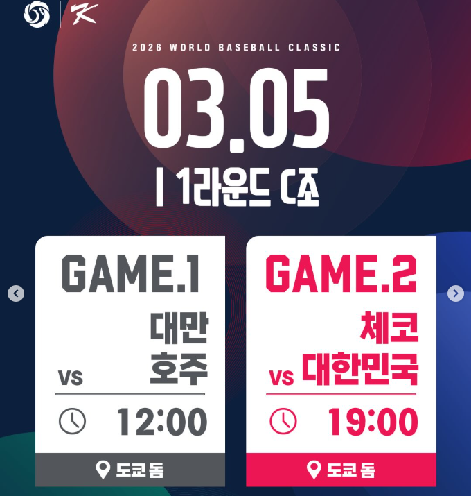 WBC 중계