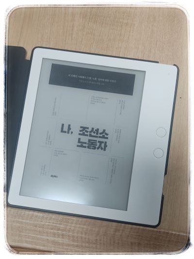 책 '나, 조선소 노동자' 전자책 표지 사진