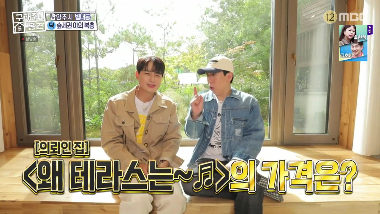 구해줘홈즈 남양주 별내동 식솔들이 산다 매물 가격 및 구조 인테리어 리모델링 최종선택 소개 다시보기