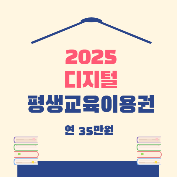 디지털평생교육원