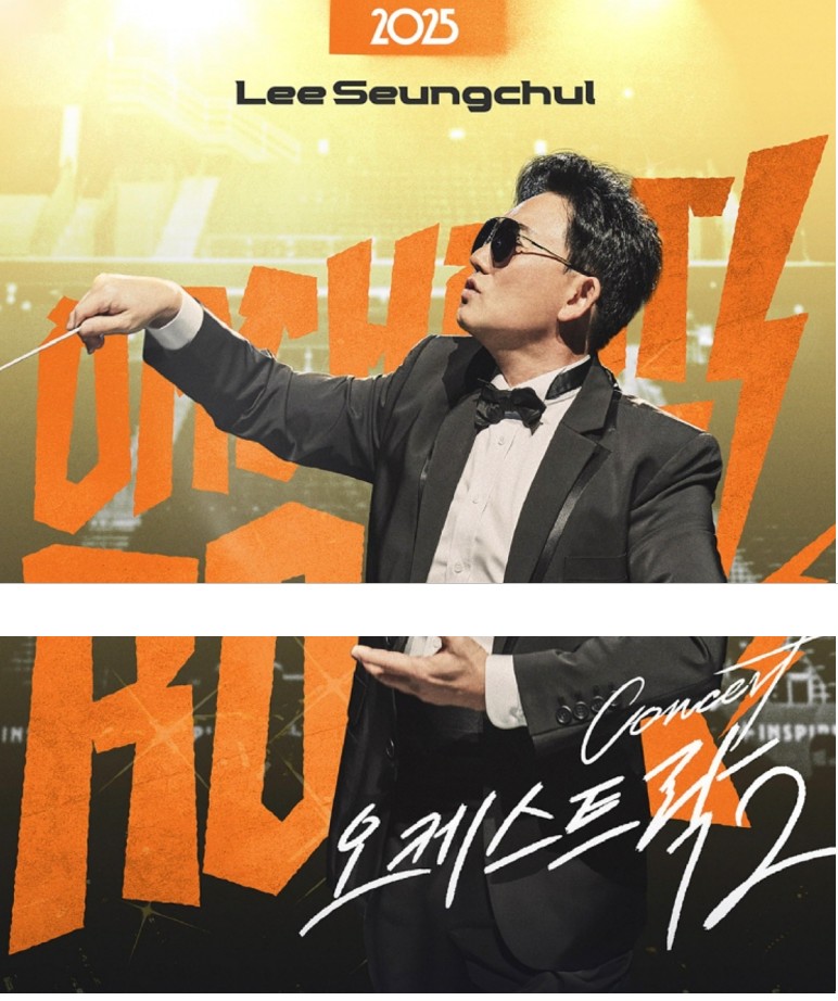 이승철 콘서트