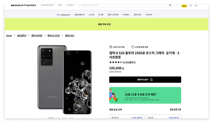 갤럭시-S20-울트라