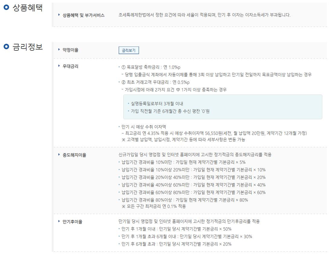 IBK 기업은행 D-day 디데이 적금 금리 혜택 가입 조건