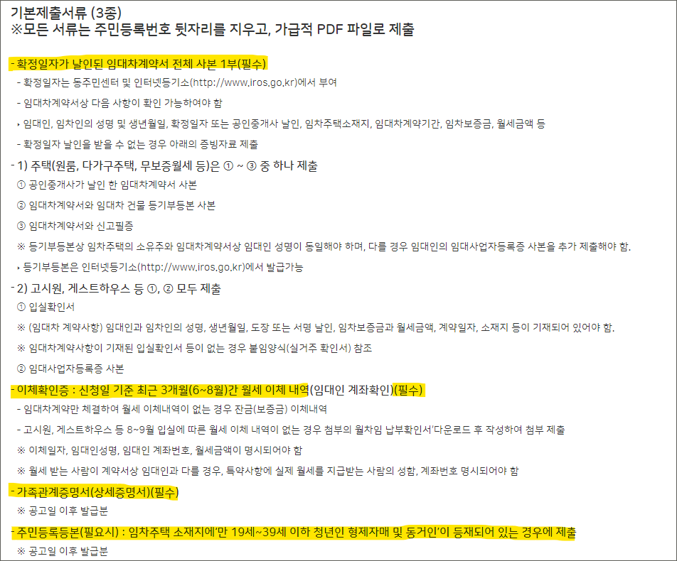 서울시 청년월세지원 2차 신청자격 및 신청방법
