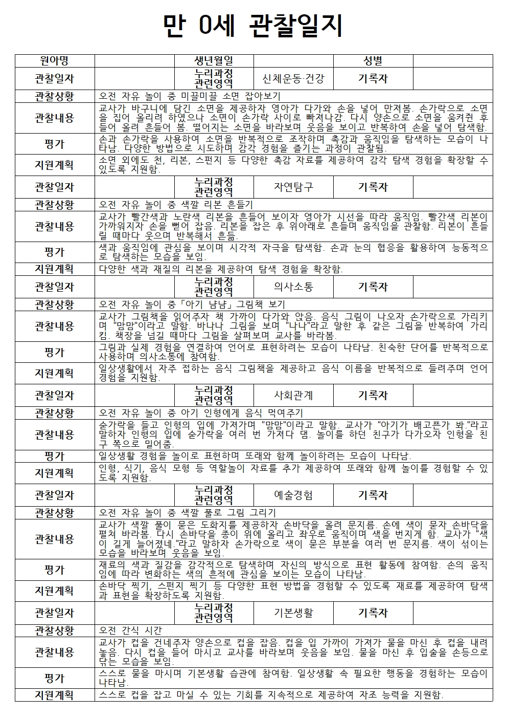 관찰일지 양식 이미지