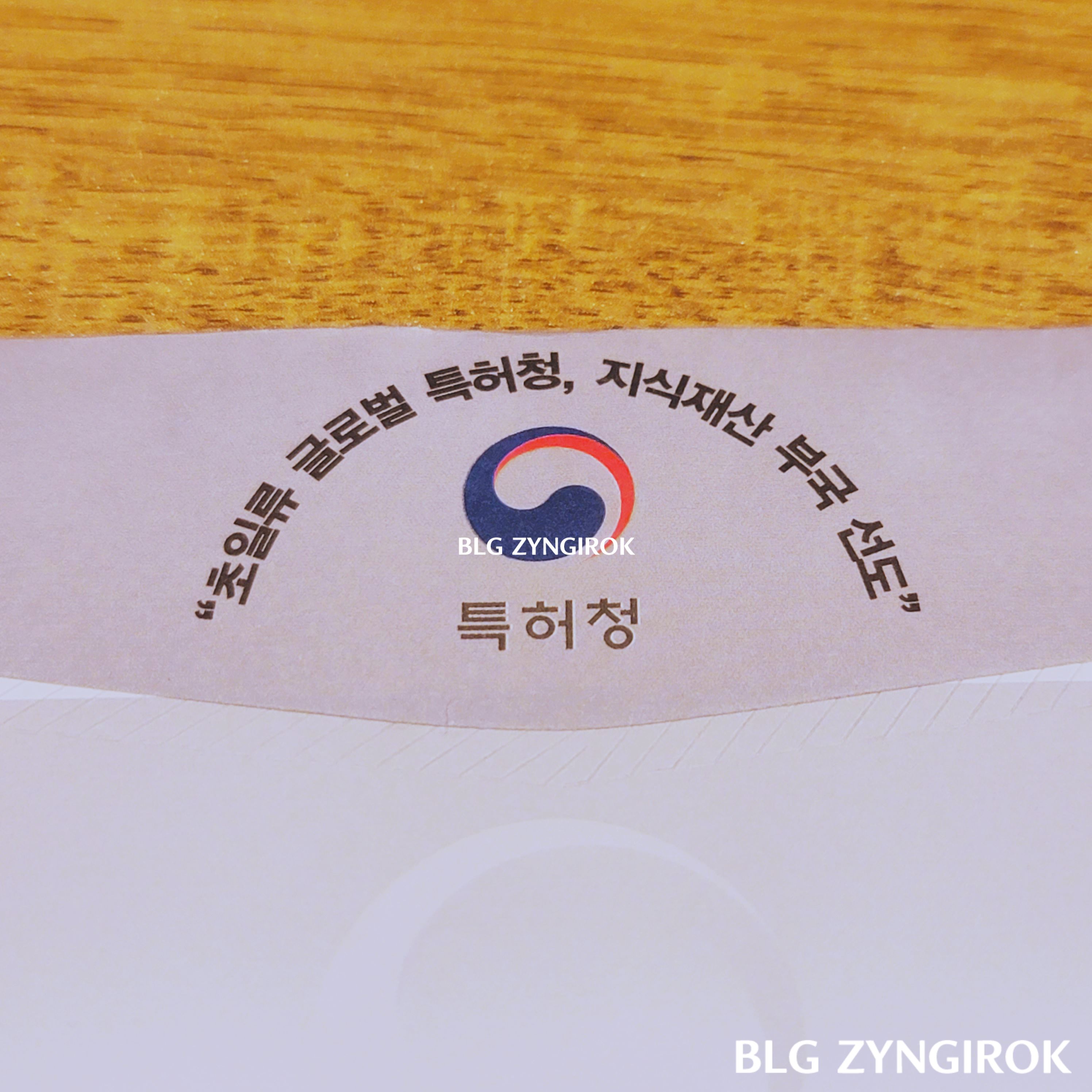 우편물-뒷면에-특허청-마크와-특허청이-써있는-모습이다.