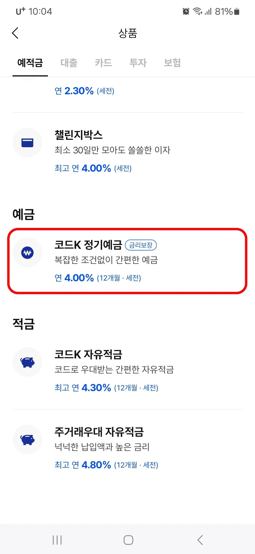 코드K 정기예금