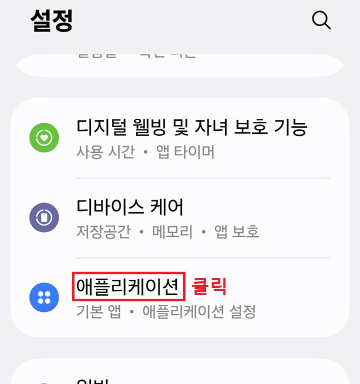 설정 페이지에 애플리케이션 메뉴 보임