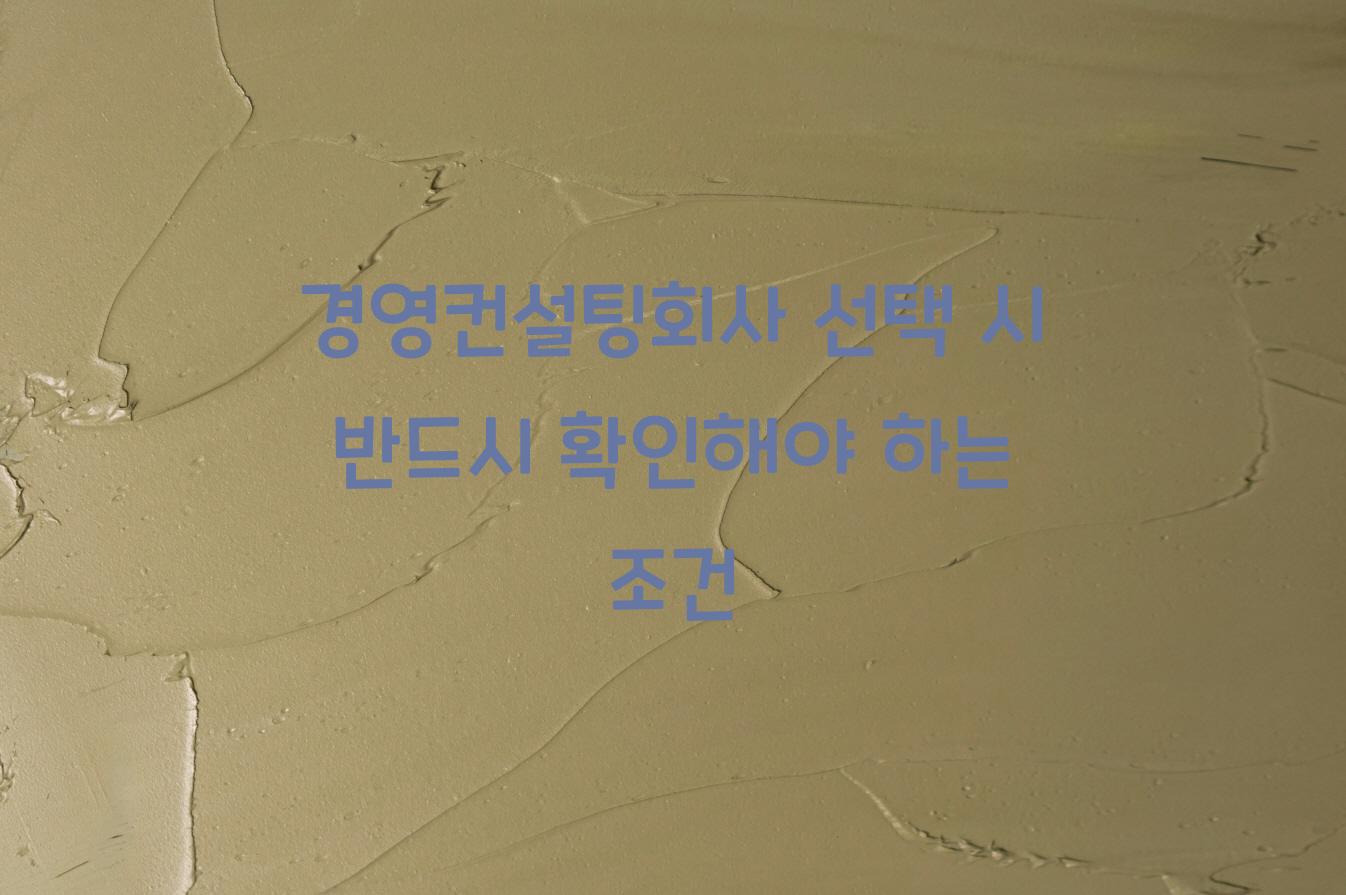 경영컨설팅회사