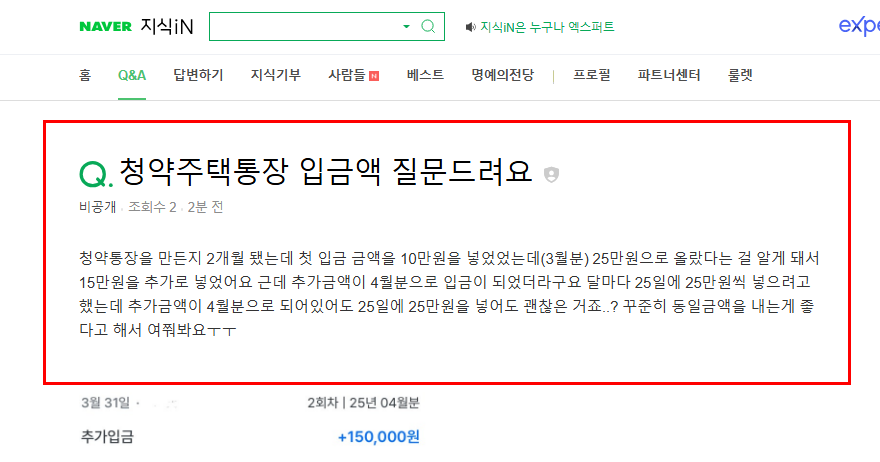 청약 주택 통장 입금액 질문 지식인