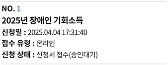 2025 경기도 장애인 기회소득 월 10만원 지원대상 신청방법