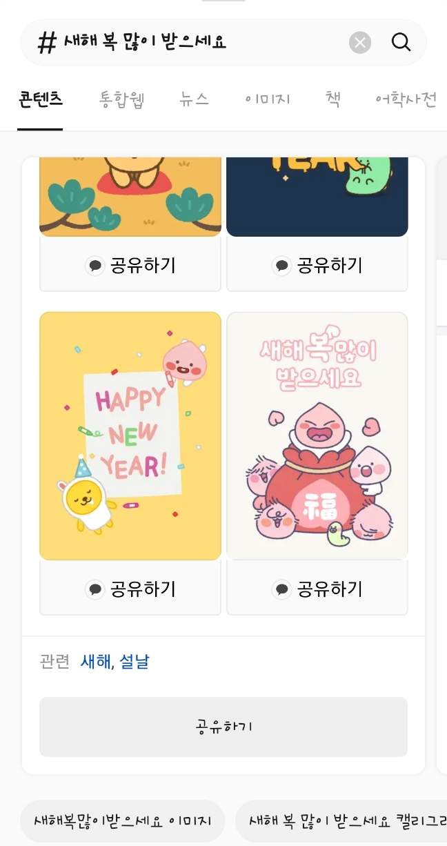 카카오 새해 인사말 카드 보내는 법