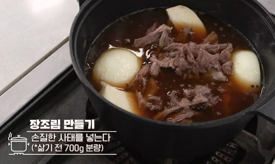 소고기 장조림 맛있게 하는 법
