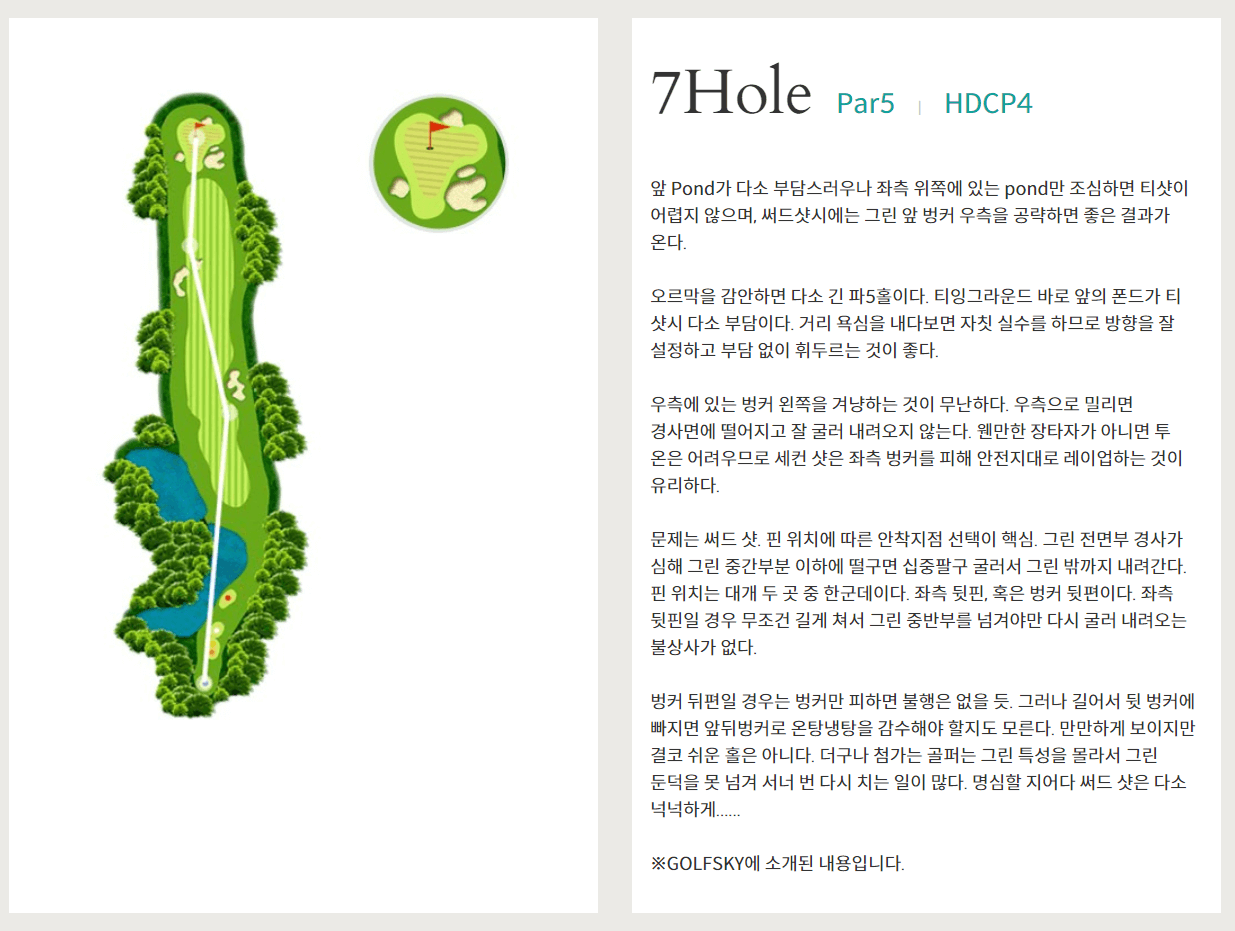 파인크리크 컨트리클럽 크리크코스 7