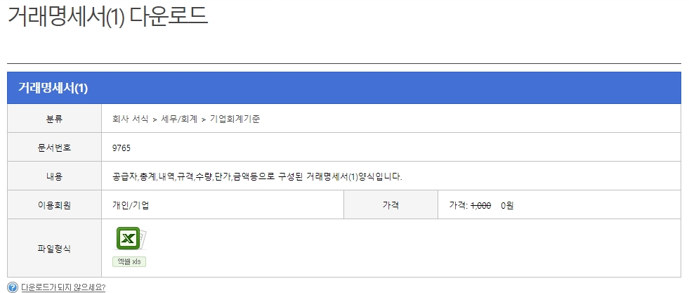원하는 엑셀 파일을 클릭하여 다운로드하는 상세 화면