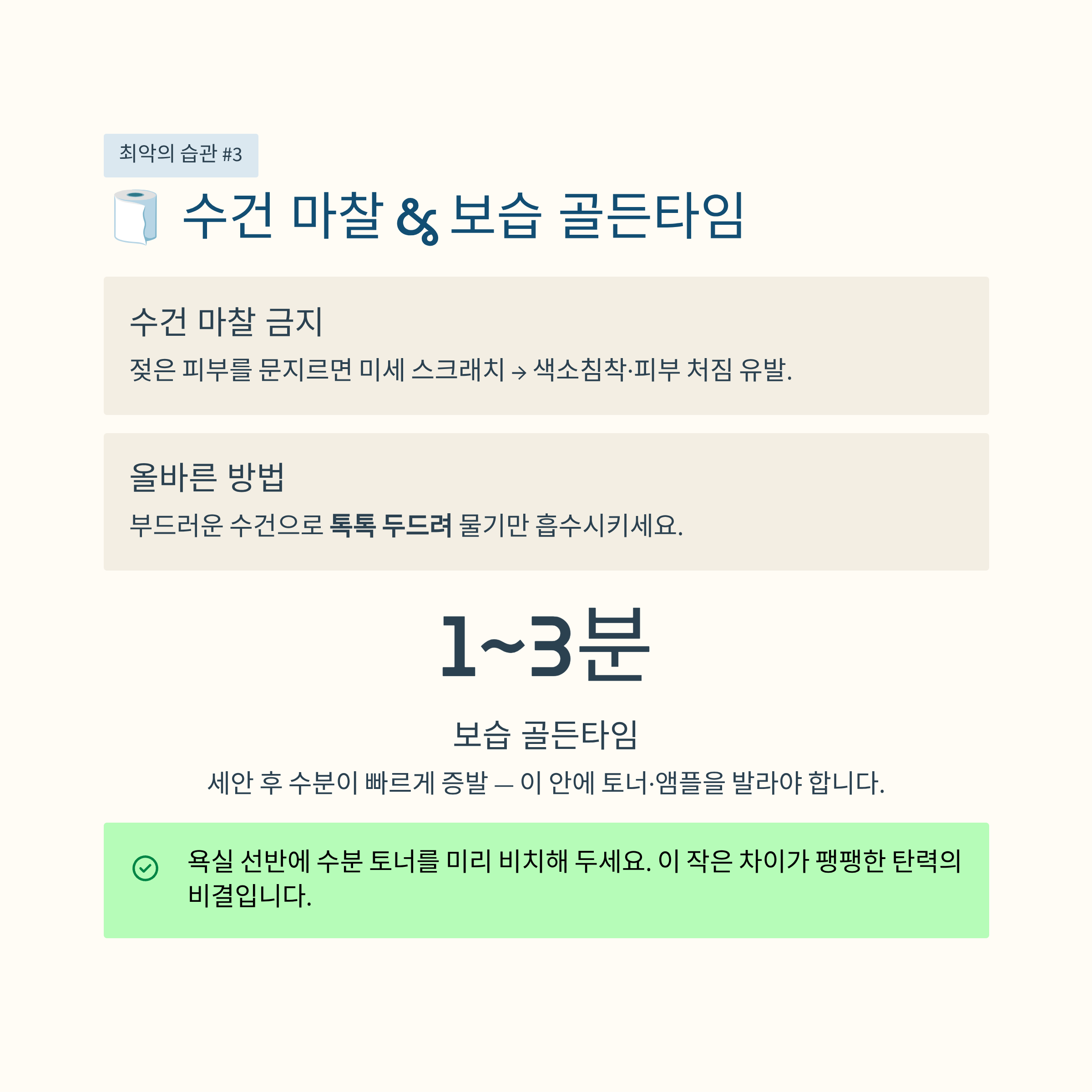 수건 마찰
