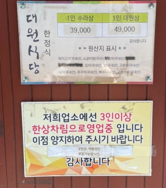 한국인의밥상-순천-홍어애탕-26첩한정식-대원식당
