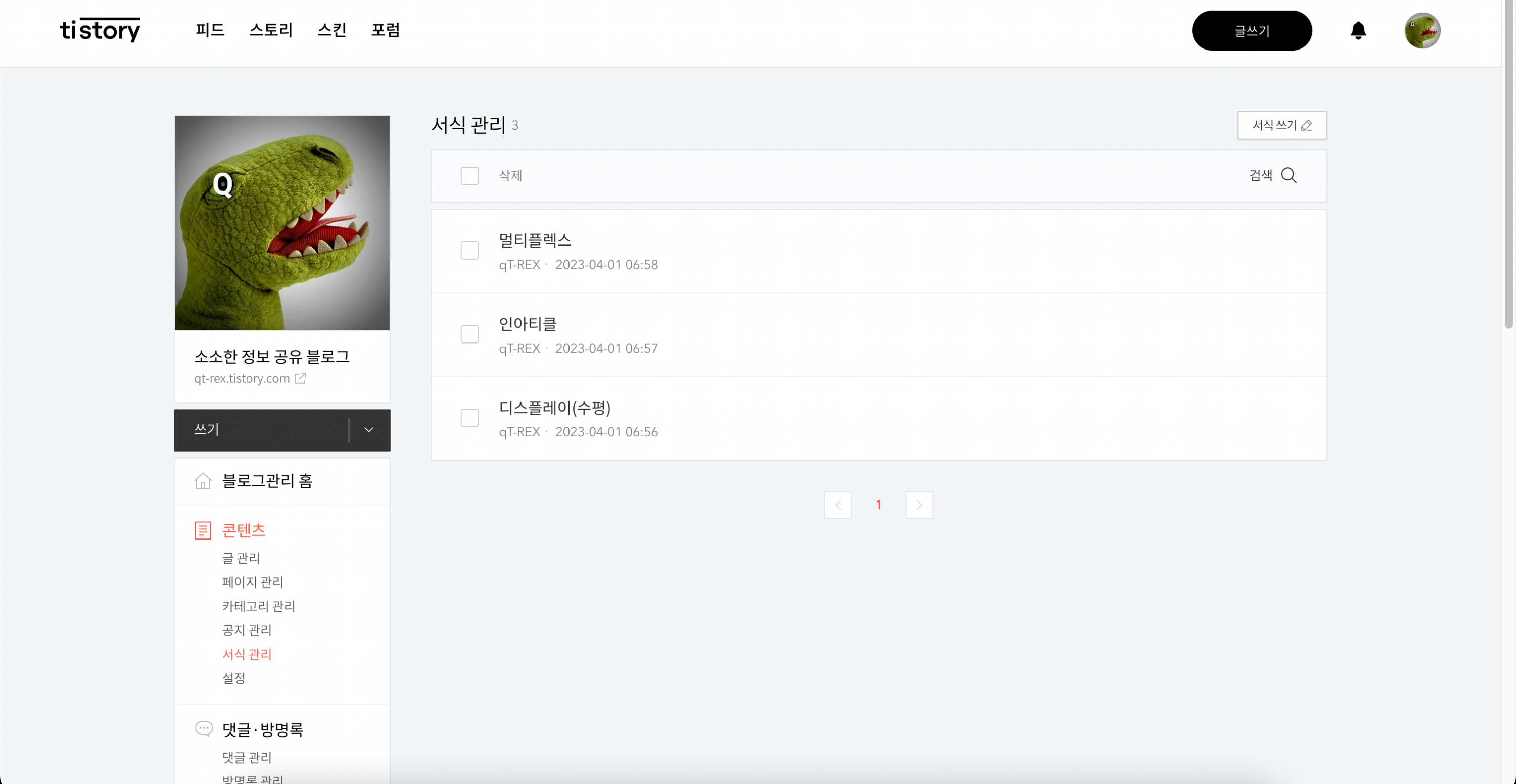 티스토리 서식 리스트
