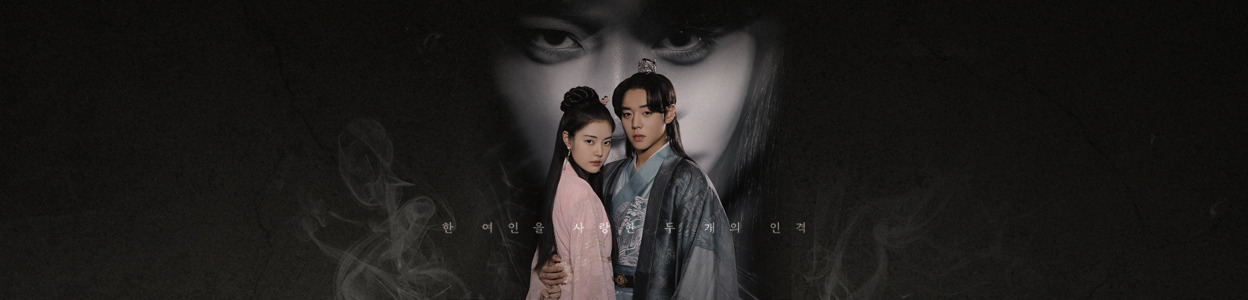 KBS 드라마 환상연가 포스터