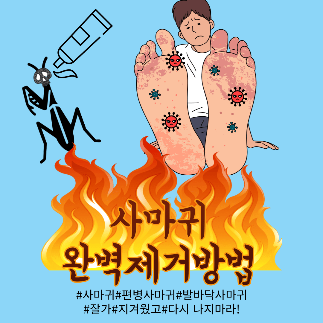 사마귀 완벽제거 방법,사마귀 생기는 이유,사마귀 종류 보통사마귀,사마귀 종류 편평사마귀,사마귀 종류 발바닥사마귀,사마귀 종류 성기사마귀,사마귀 종류 손발톱사마귀,집에서 사마귀 완벽제거하는 방법,집에서 사마귀 완벽제거하는 방법 살리실산 패치,집에서 사마귀 완벽제거하는 방법 살리실산 연고,사마귀연고 사용방법, 사마귀 완벽제거 방법 냉동치료, 사마귀 완벽제거 방법 레이저 치료,사마귀 완벽제거 방법 전기 소작법,사마귀 완벽제거 방법 수술적 제거, 사마귀 완벽제거 방법 면역치료, 사마귀 완벽제거 후 관리법, 사마귀 예방법,사마귀 예방법 손씻기,사마귀 예방법 발씻기, 사마귀 예방법공용물건사용 피하기, 사마귀 예방법 피부상처 관리, 사마귀 예방법 면연력 유지, 사마귀 예방법 성기 사마귀 예방, 성기사마귀 예방법 콘돔, 성기사마귀 예방법 HPV백신 접종, HPV 백신, 자궁경부암 예방
