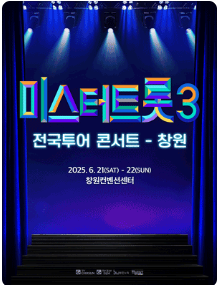 청주 미스터트롯3 전국투어 콘서트