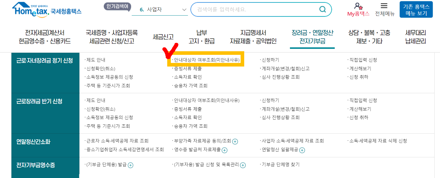자녀장려금 신청방법1