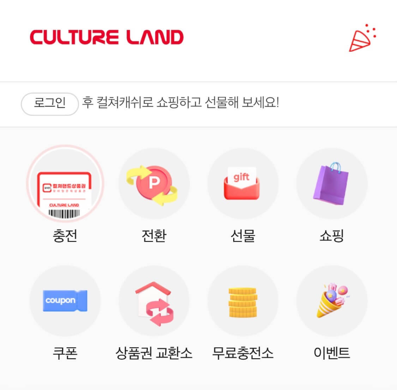 컬쳐랜드-네이버페이-전환