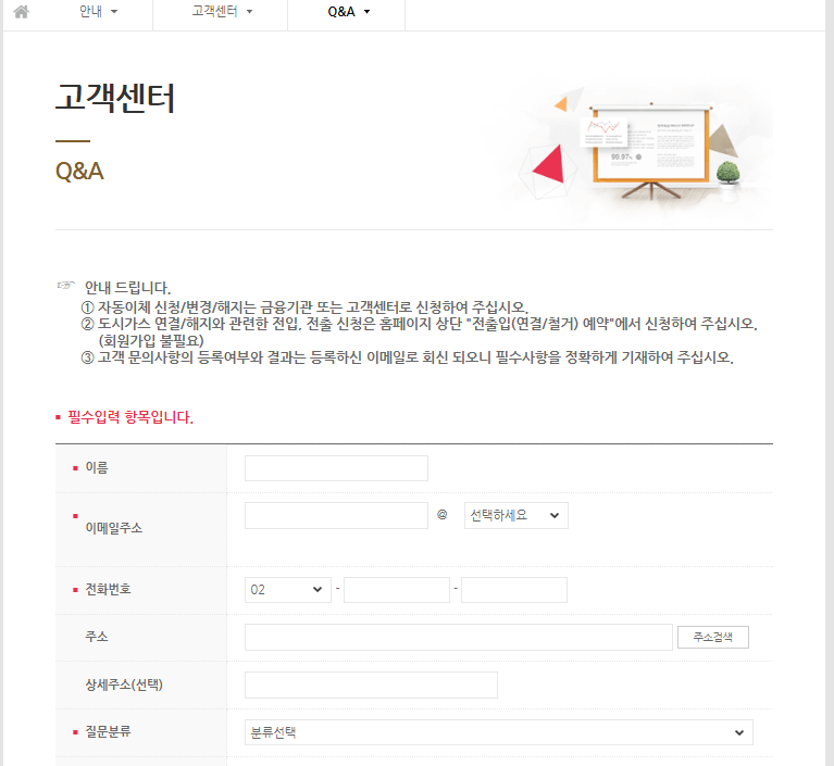 부산도시가스 고객센터 홈페이지 질의 응답