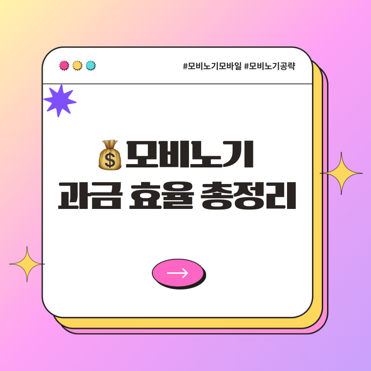 💰모비노기 과금 효율 총정리 – 지를 거면 제대로, 안 지를 거면 확실히
