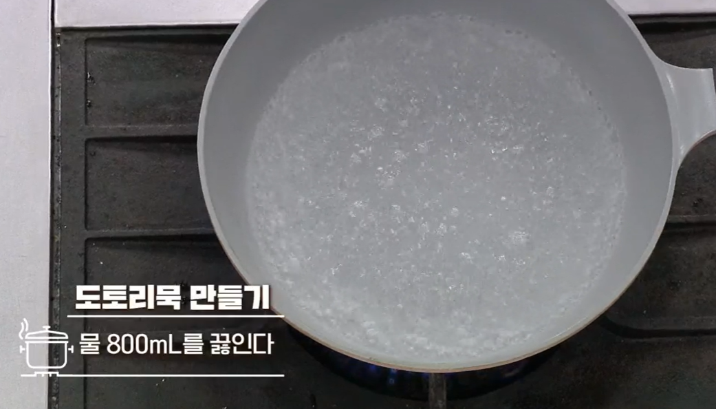 알토란 도토리묵 만드는법
