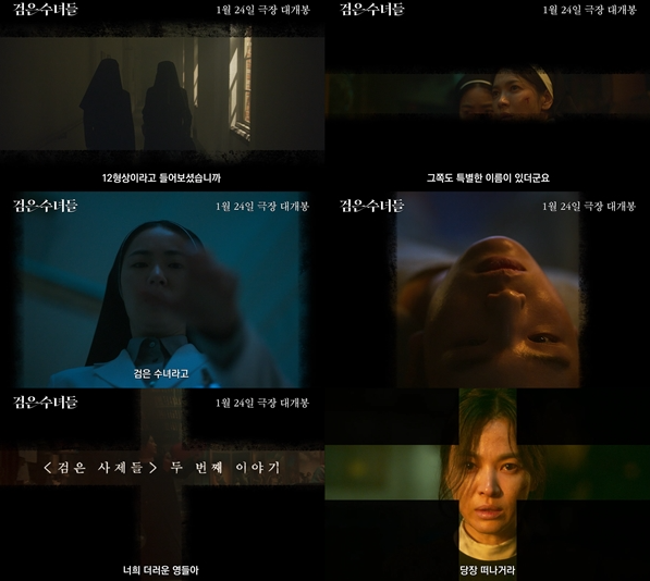 검은수녀들 스틸컷