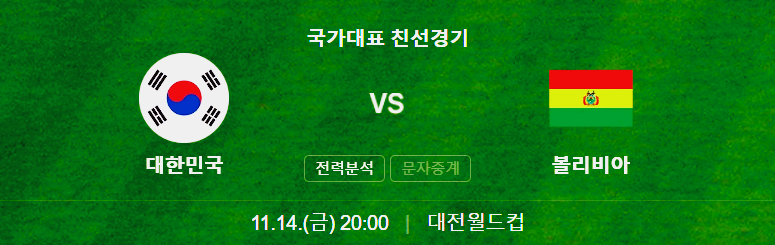 대한민국 축구 친선경기