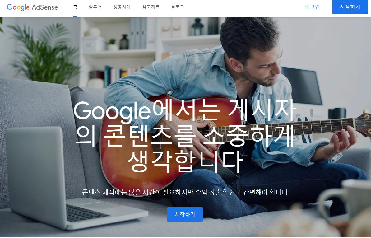 구글 애드센스