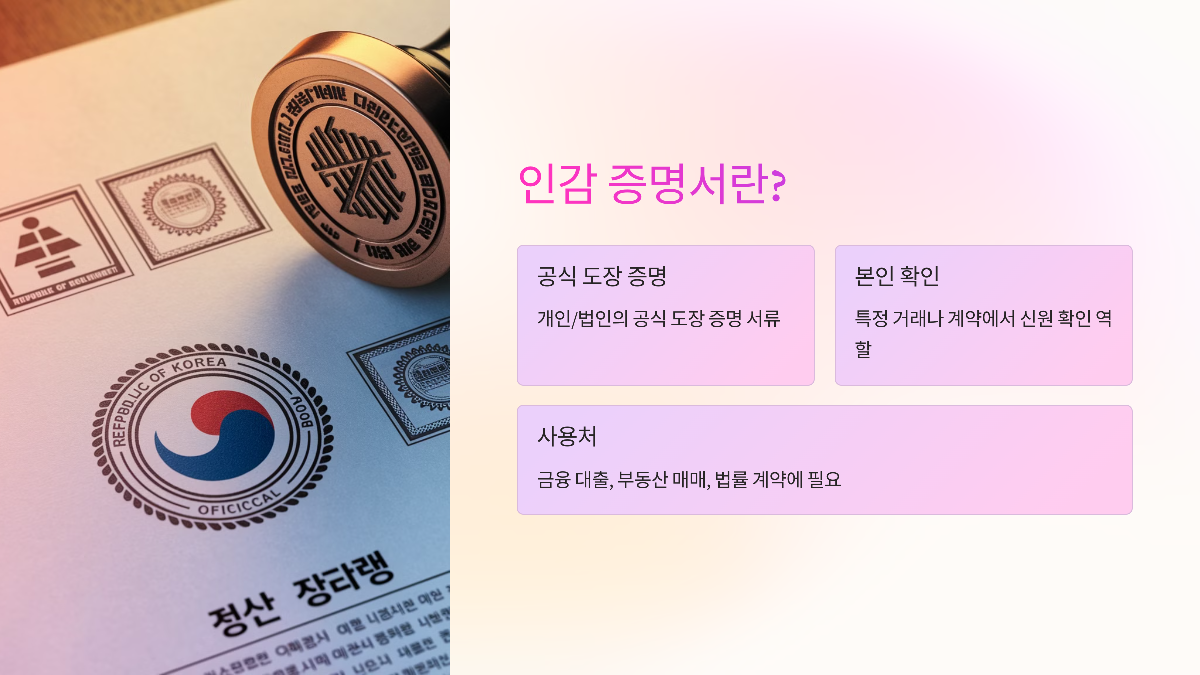 📌 인감 증명서란 무엇인가?