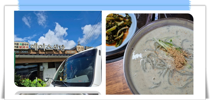 전현무계획2 당진 쑥콩국수 후기