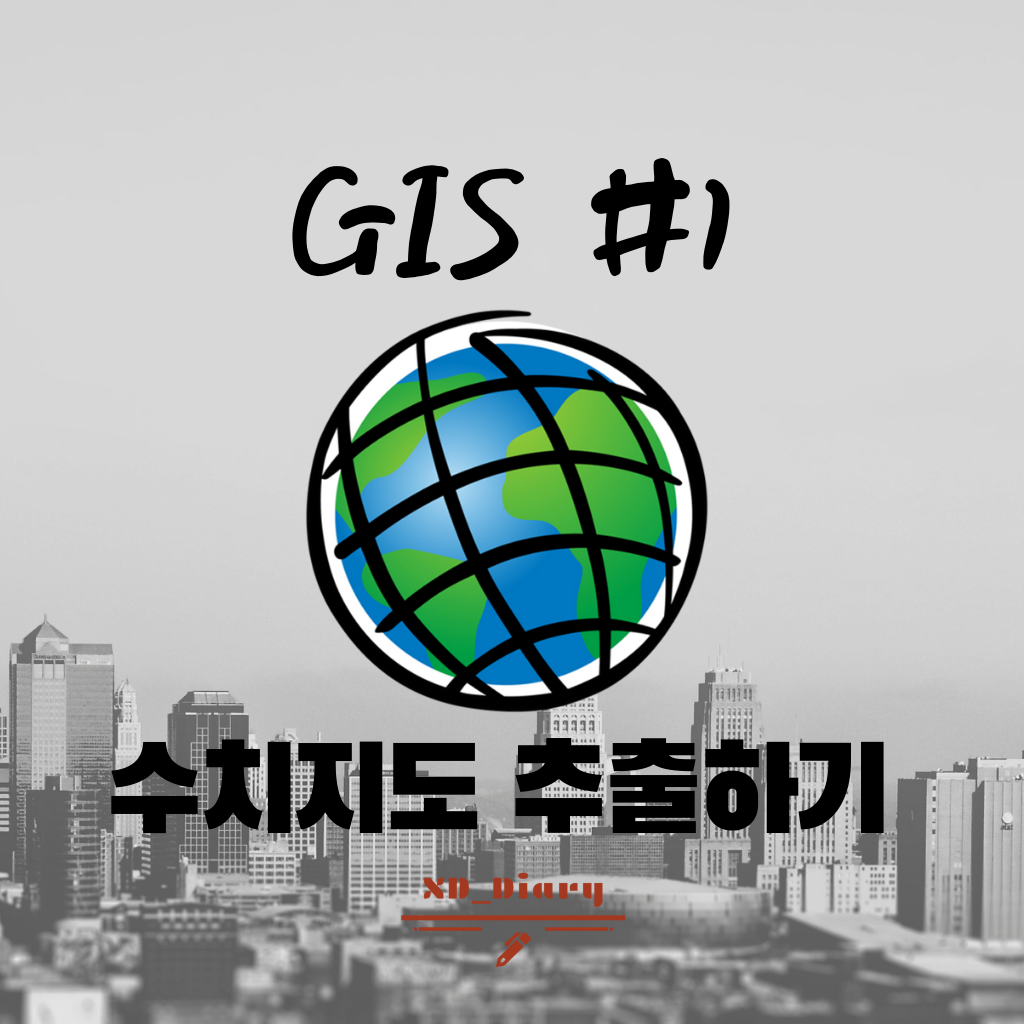 수치지도 추출