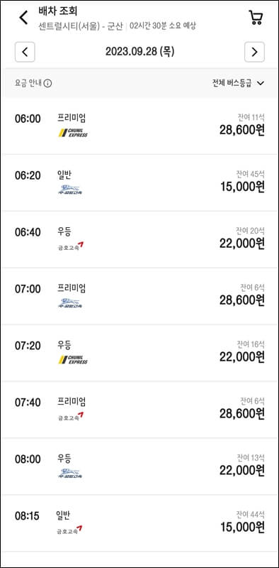 야놀자앱 고속버스 배차조회