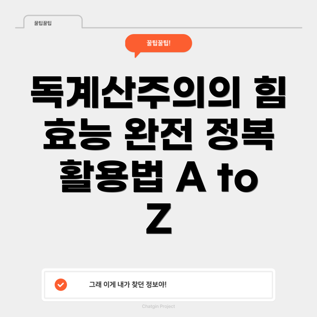 독계산주
