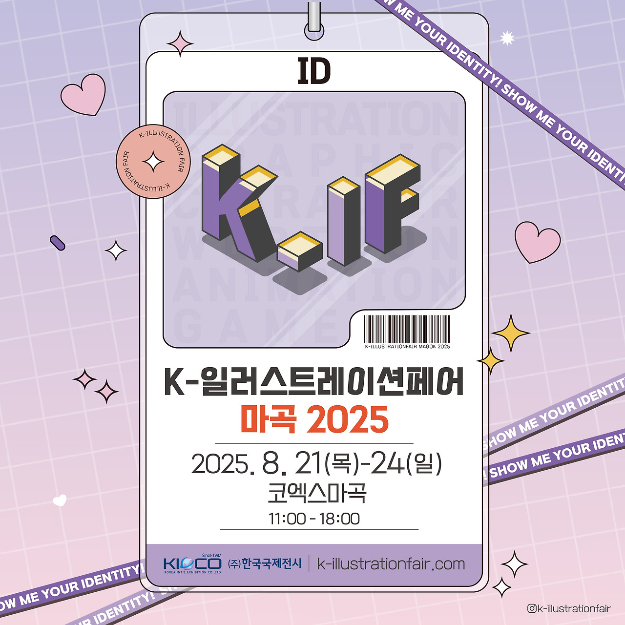 K-일러스트레이션페어(마곡)