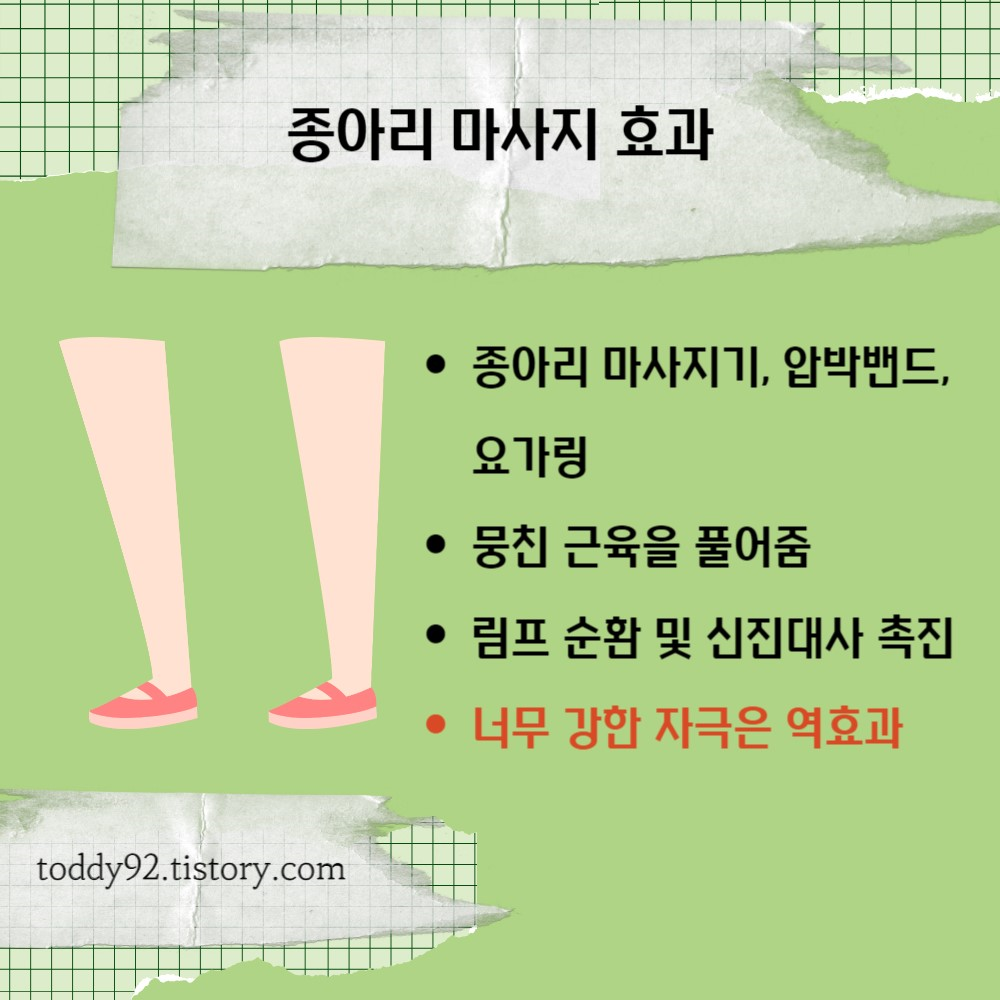 종아리 마사지 효과