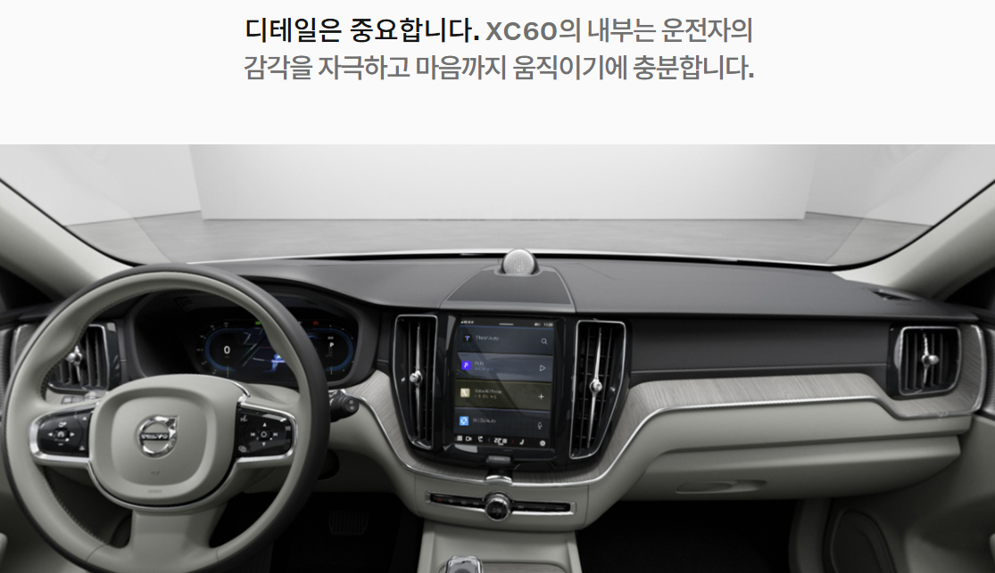 볼보 XC60 가격·사양 총정리