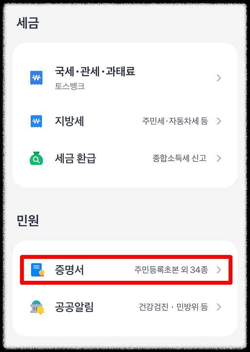 주민등록등본 인터넷 발급