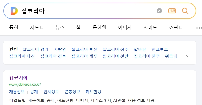 취업 정보 사이트에서 제공하는 연봉 및 채용 정보 화면